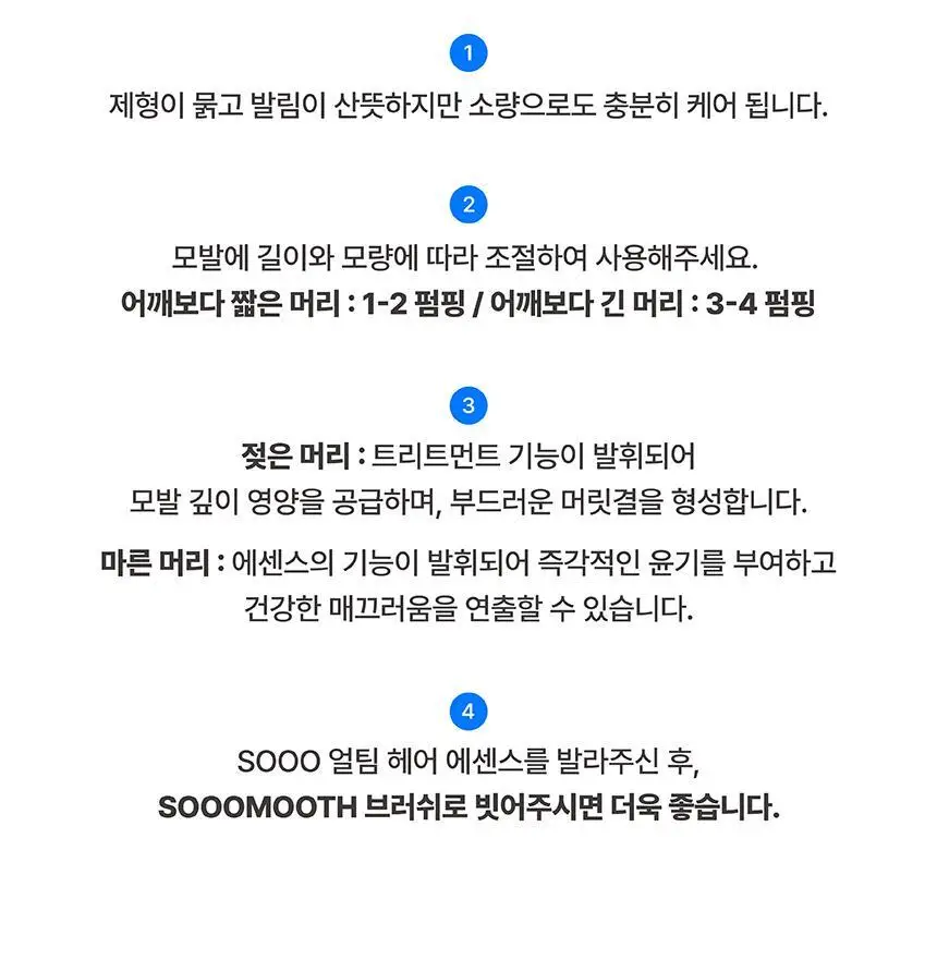 [무실리콘/극손상모 케어] SOOO 얼팀 헤어 에센스 50ml (고보습 립밤 성분 추출) 상세페이지 40